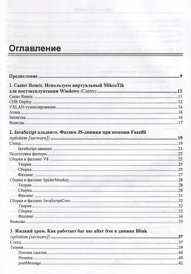 Книга Хакерство. Секреты мастерства () — 5