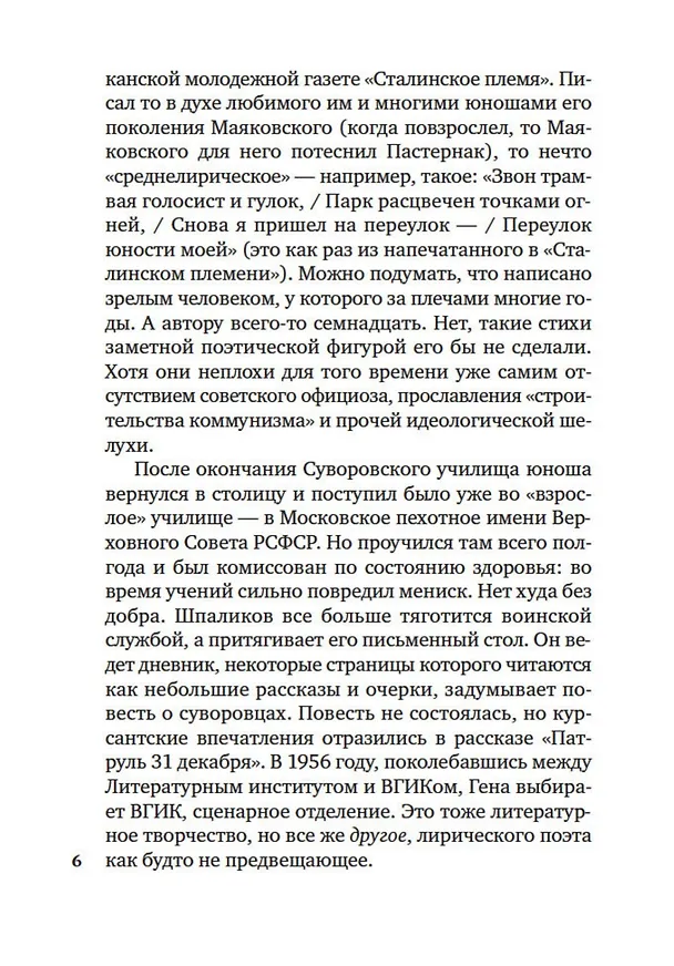 Книга «Может, я не доживу...» (Геннадий Шпаликов) — 12