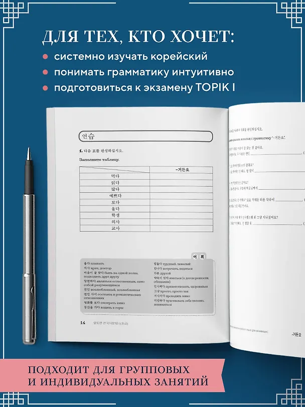 Книга My Korean Grammar. Полный курс грамматики корейского языка для начинающих (Квонджин Чхве, Кёнок Сон) — 9