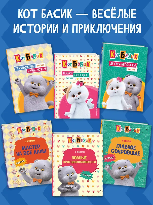 Книга Кот Басик. Проведи день с Басиком! Книга мурчащих игр () — 8