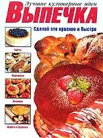 Книга Выпечка (Е.Е. Хацкевич)