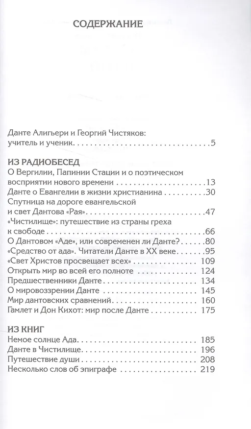 Книга Беседы о Данте (Георгий Чистяков) — 2