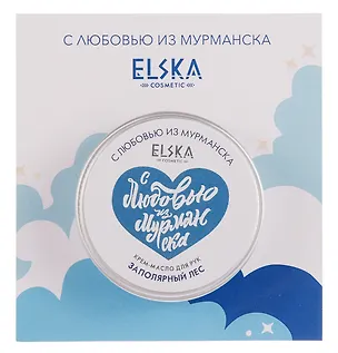 Крем-масло для рук Заполярный лес (Мурманск) (Хвойный лес) (30г) (4631152215616) 3124237