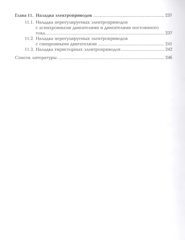 Книга Организация и выполнение работ по монтажу и наладке электрооборудования промышленных и гражданских зданий. Учебник. Часть 2. Монтаж и наладка электрооборудования промышленных и гражданских зданий () — 5