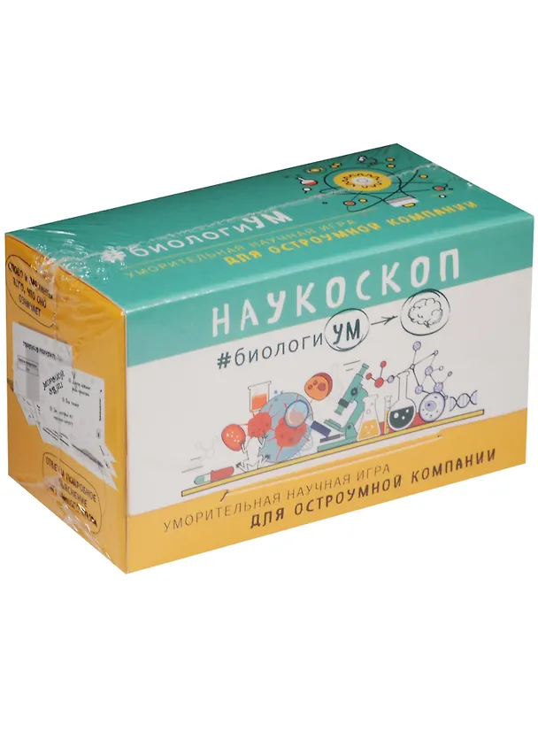 Наукоскоп. БиологикУМ 2564002 — 1