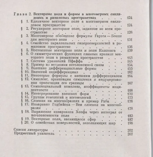 Книга Геометрия векторного поля. 2-е издание, исправленное (Юрий Аминов) — 3