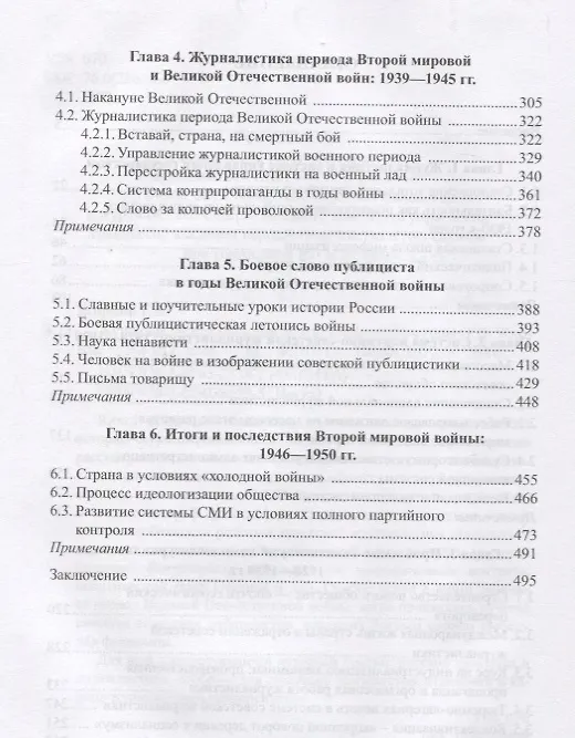 Книга Журналистика сталинской эпохи 1928—1950г. (3 изд) Жирков () — 3