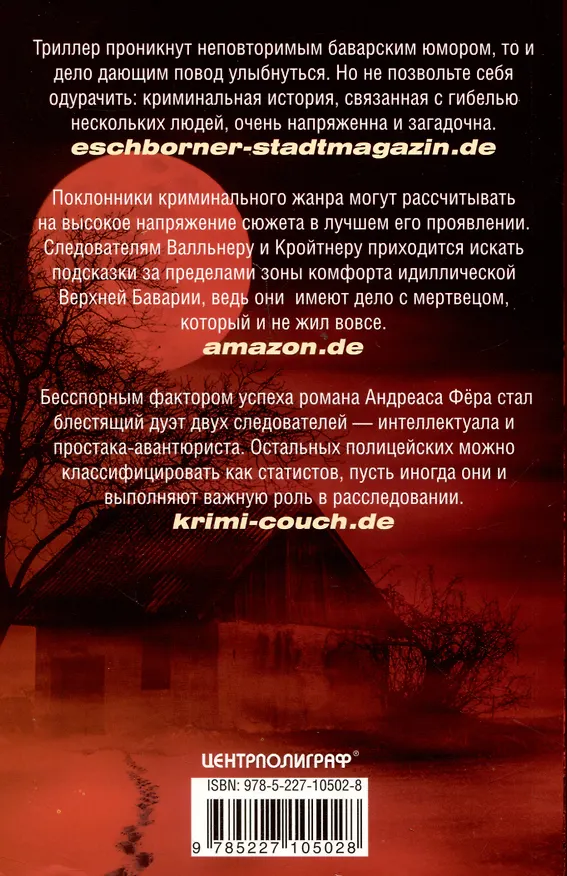 Книга Черная вода (Андреас Фёр) — 2