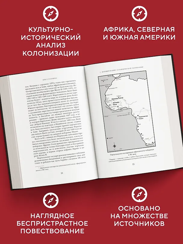 Книга Крест и компас: Кровавые хроники мировой колонизации Атлантики (Эрик Шнакенбург) — 5