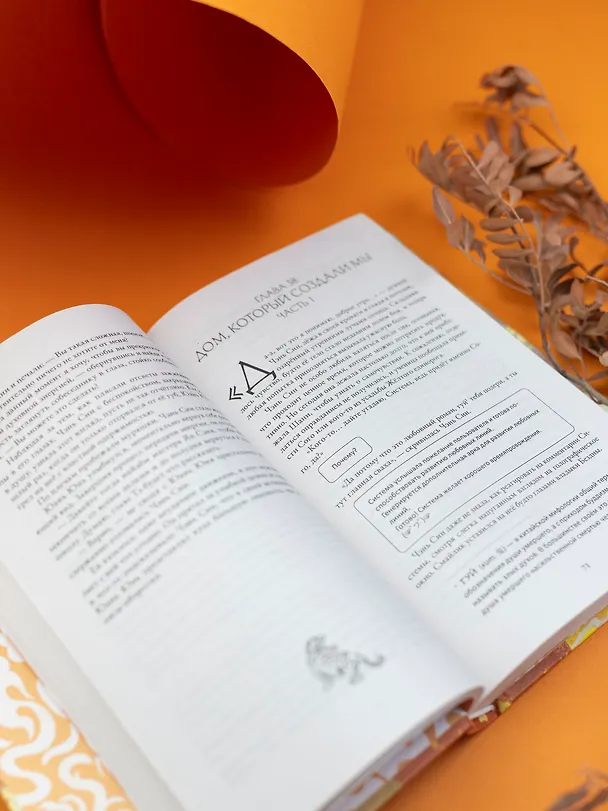 Книга Злодеи выбирают себя. Том 2 (Соня Середой) — 10
