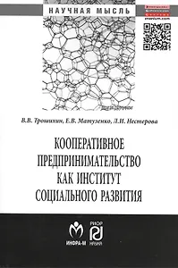 Кооперативное предпринимательство как институт социального развития