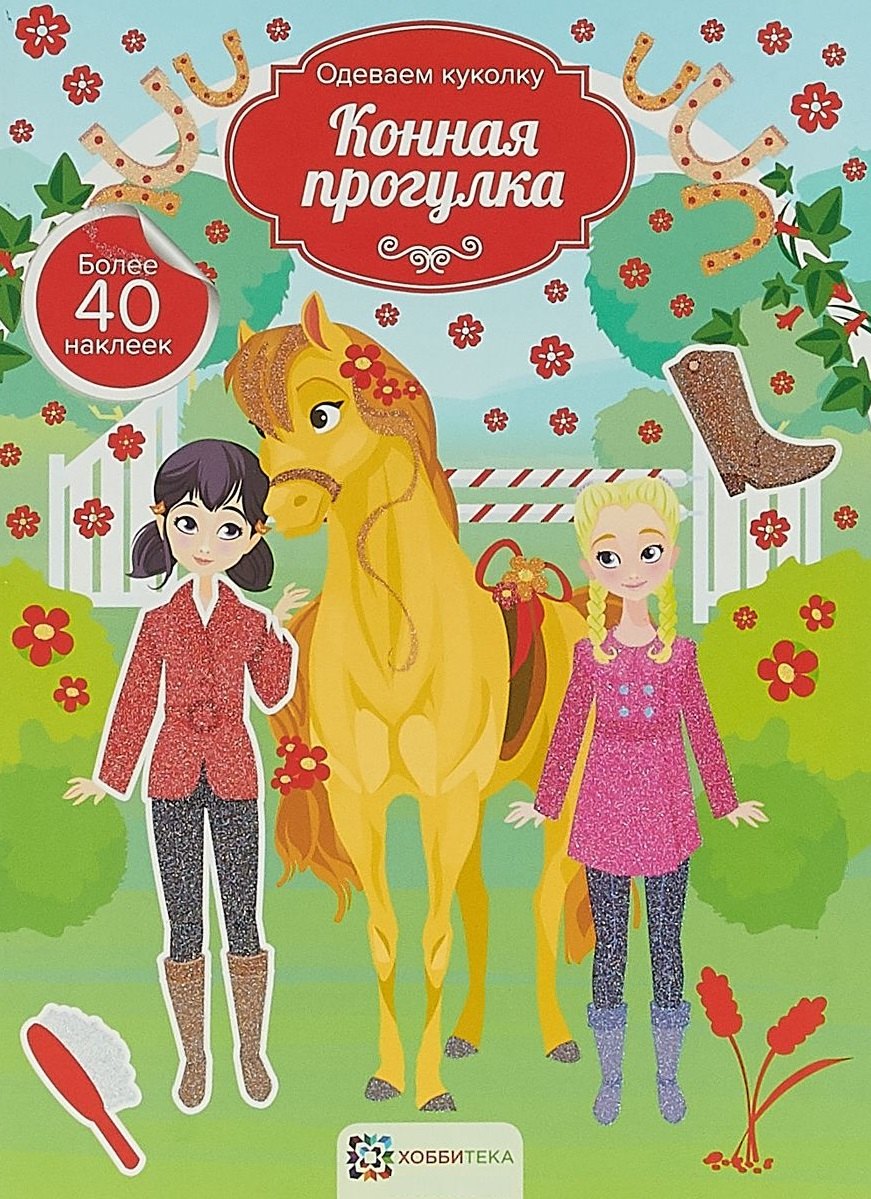 

Конная прогулка