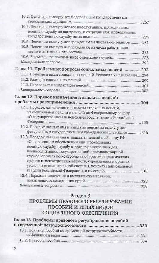 Книга Актуальные проблемы права социального обеспечения. Учебник для вузов (Владимир Шайхатдинов) — 5