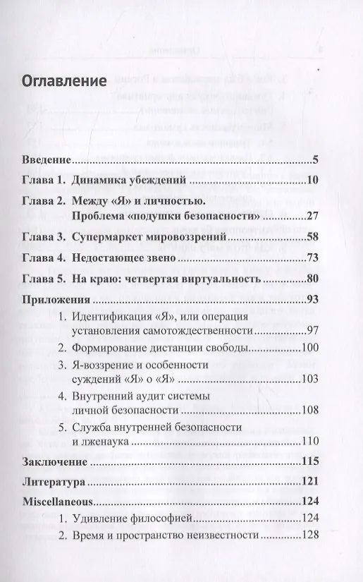 Книга Психо-интеллектуальная самозащита личности () — 2