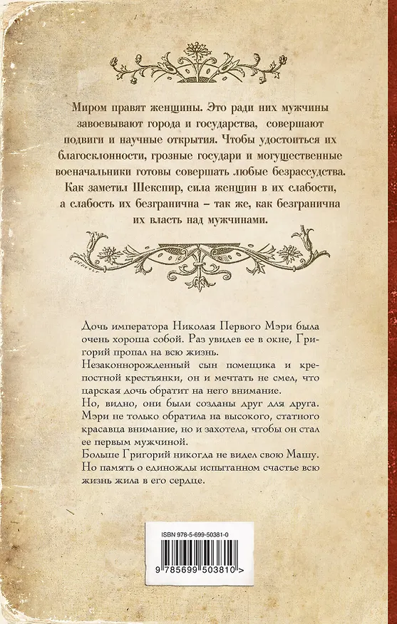 Книга Звезда моя единственная : роман (Елена Арсеньева) — 2