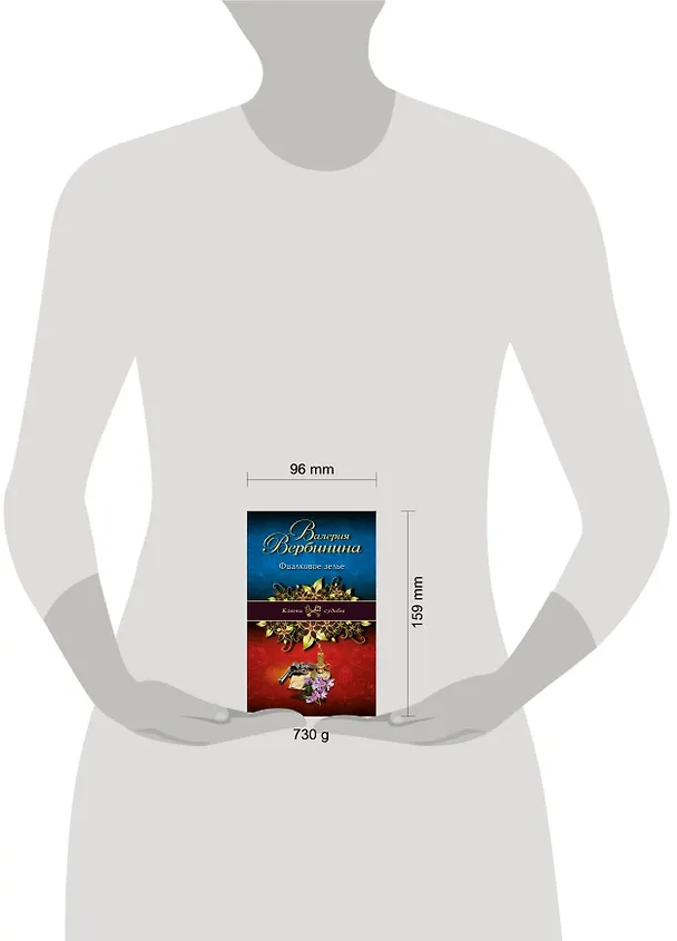 Книга Фиалковое зелье : роман (Валерия Вербинина) — 4
