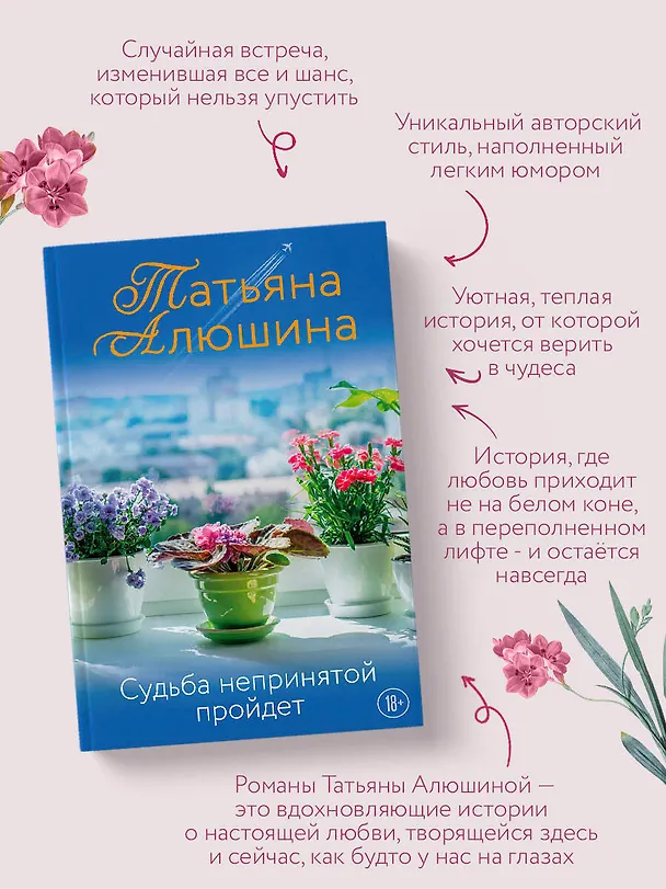 Книга Судьба непринятой пройдет (Татьяна Алюшина) — 7