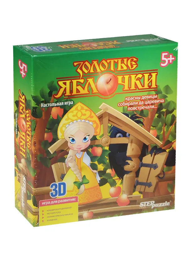 НИ 3D Золотые яблочки (76555) (5+) (коробка) 2441268 — 2