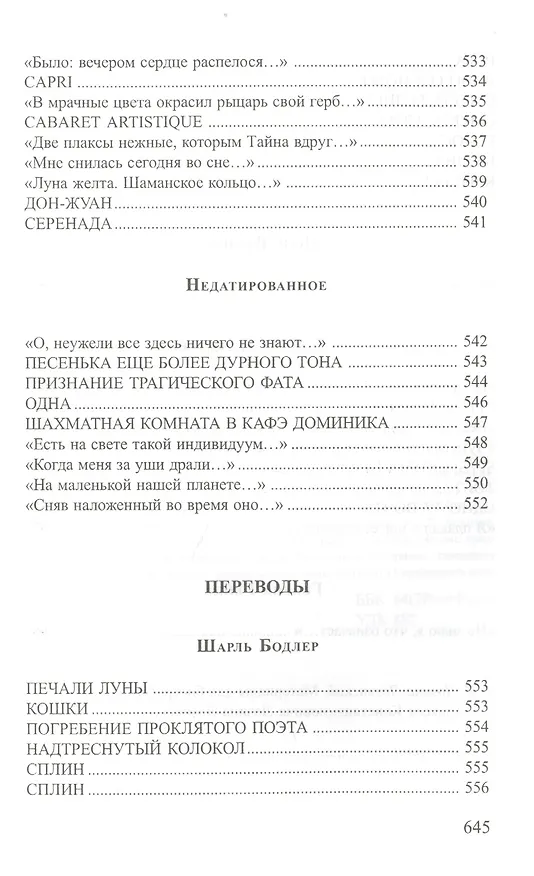 Книга Противоречия Собрание стихотворений (СеребВекПарал) Лозина-Лозинский () — 9