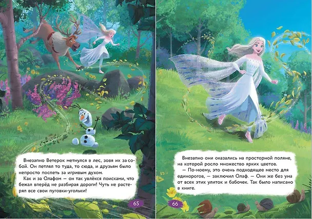 Книга Холодное сердце. Книга 1. Снежное волшебство (Валентина Камби, Сьюзан Фрэнсис, Джон Эдвард) — 9