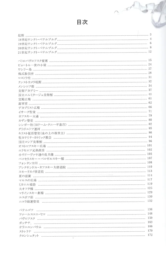 Книга Санкт-Петербург: История и архитектура, на японском языке (Маргарита Альбедиль) — 2