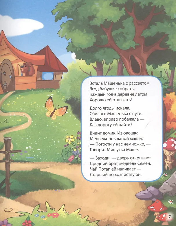 Книга Лучшие сказки в стихах () — 4