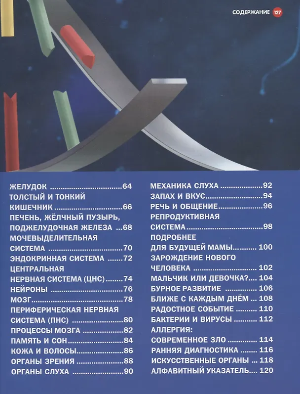 Книга Как работает тело человека. Детская энциклопедия () — 3