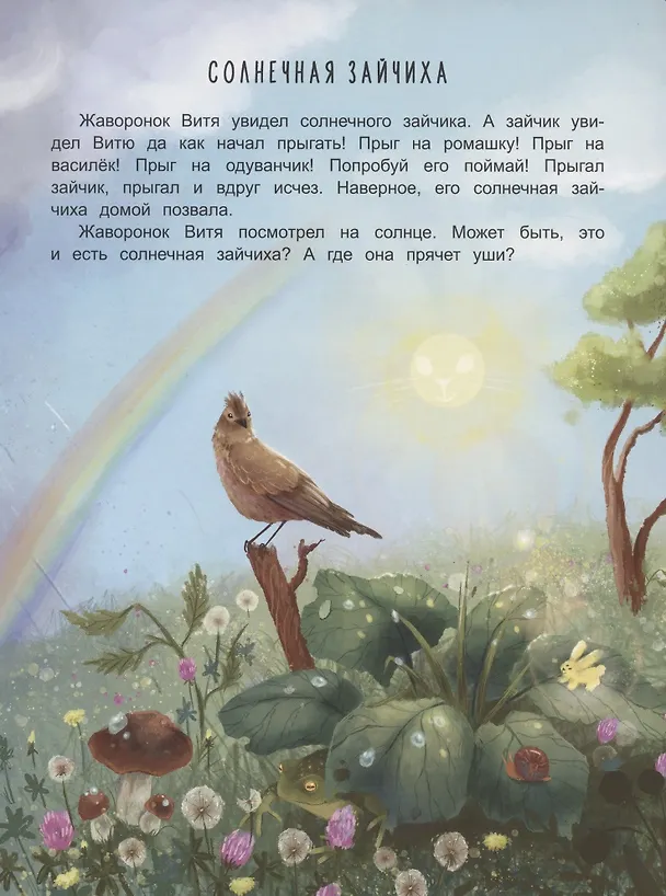 Книга Жаворонок Витя (Марина Тараненко) — 4