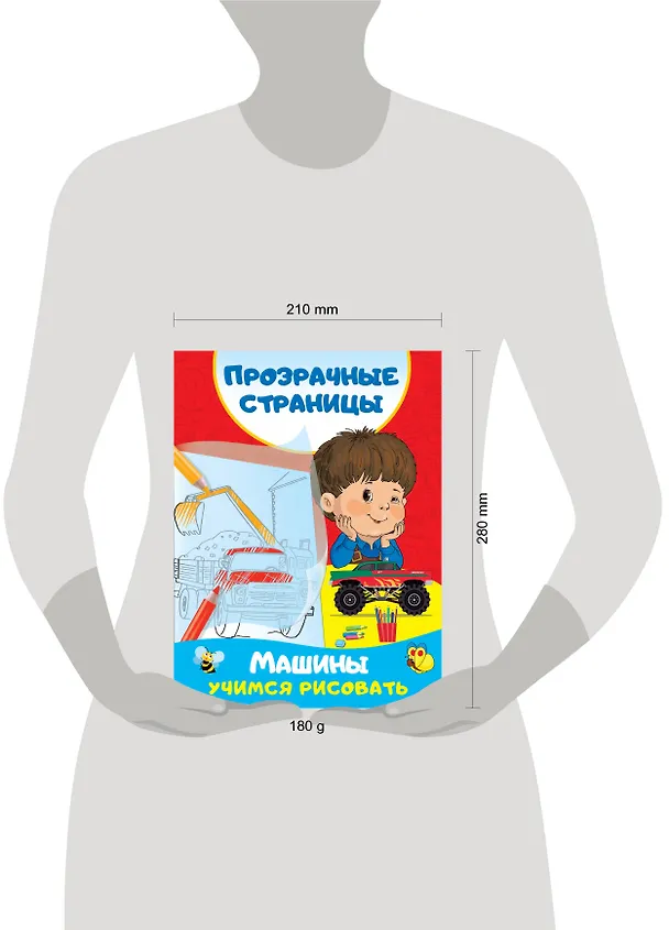 Книга Машины. Учимся рисовать (Валентина Дмитриева) — 4