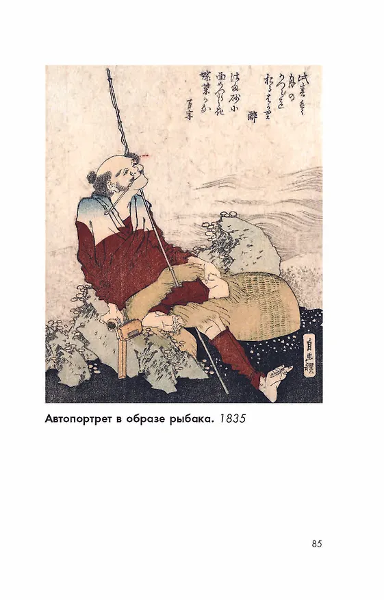 Книга Хокусай. манга, серии, гравюры (Ольга Солодовникова) — 11