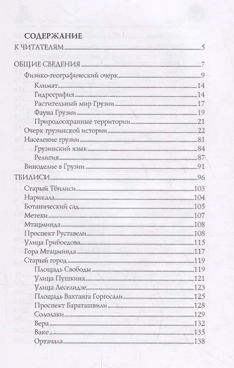 Книга Грузия (Анатолий Москвин) — 2