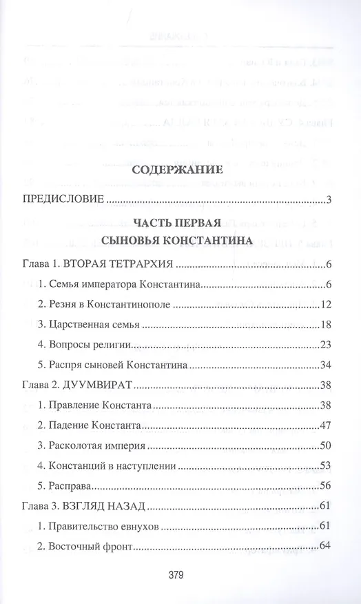 Книга Юлиан Отступник (Станислав Чернявский) — 2