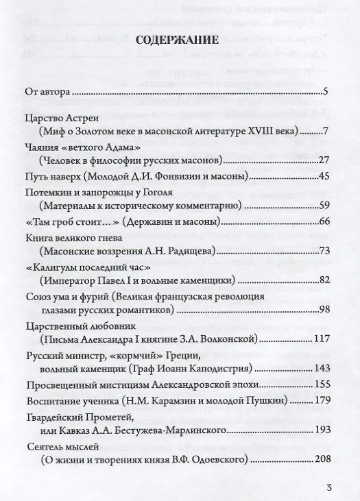 Книга Река времен. Листки из старинной «архивы» XVIII–XX вв. (Всеволод Сахаров) — 2