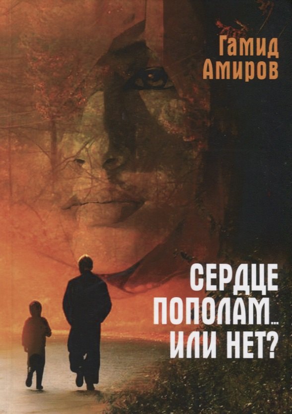 

Сердце пополам... или нет