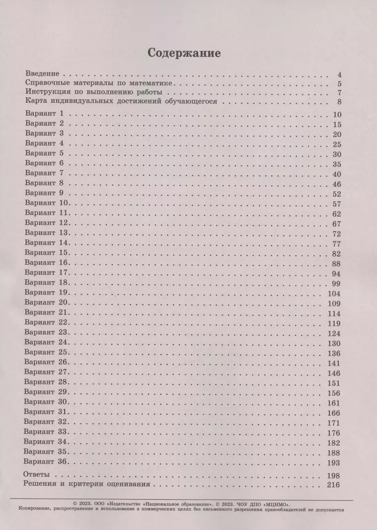 ОГЭ 2023. Математика. Типовые экзаменационные варианты. 36 вариантов -  купить книгу с доставкой в интернет-магазине «Читай-город». ISBN:  978-5-4454-1627-2