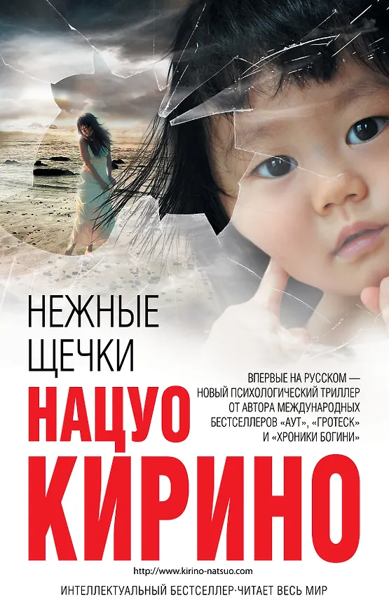 Книга Нежные щечки (Нацуо Кирино) — 1