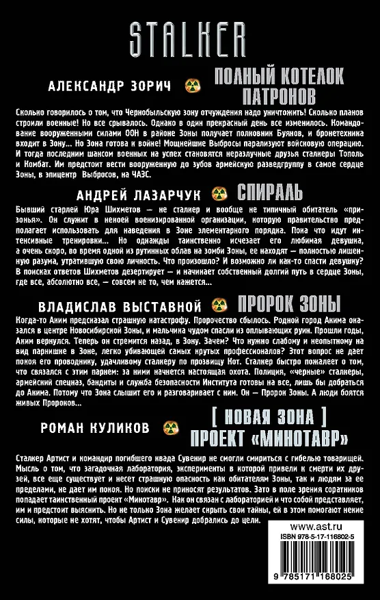 Книга Точка страха (комплект из 4 книг) (Александр Зорич, Андрей Лазарчук) — 2