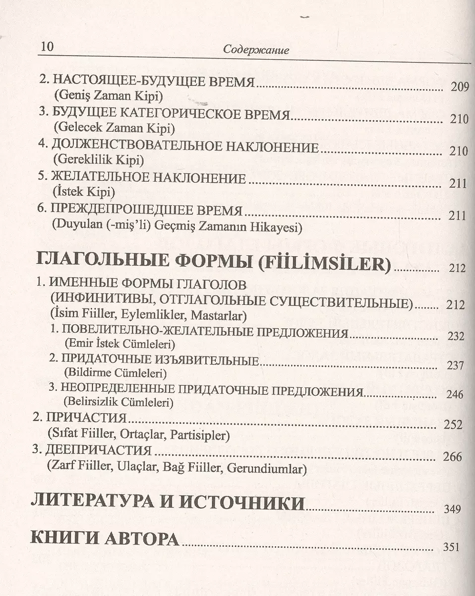 Грамматика турецкого языка. Фонетика (ses), морфология (şekİl), этимология  (kök), семантика (mana), (Эйюп Гениш) - купить книгу с доставкой в  интернет-магазине «Читай-город». ISBN: 978-5-9710-6808-2