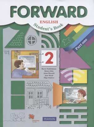 Forward English Students Book. Английский язык. 2 класс. Учебник в двух частях. Часть первая — 2860646 — 1