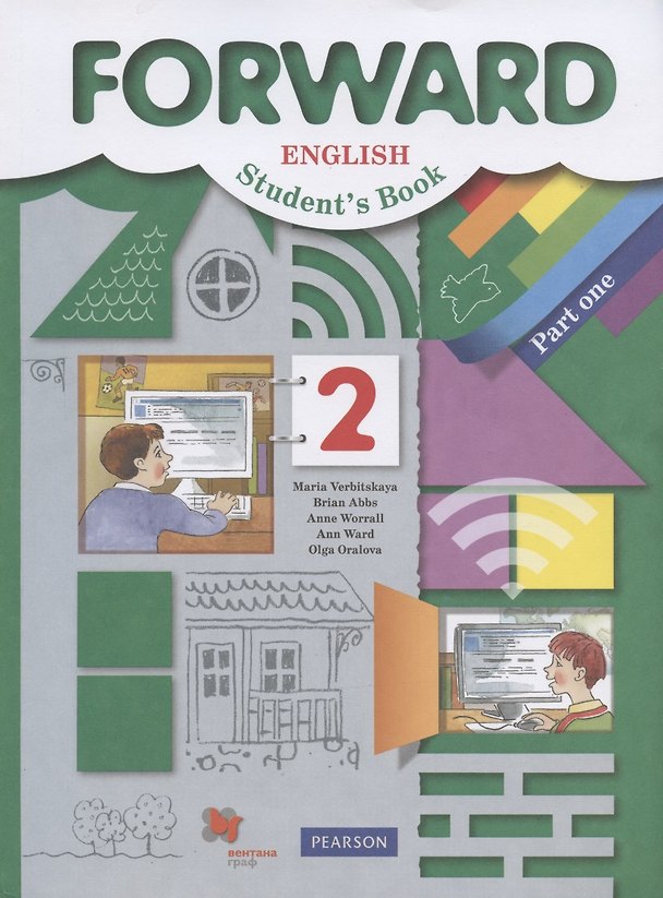 Книга Forward English Students Book. Английский язык. 2 класс. Учебник в двух частях. Часть первая (Мария Вербицкая) — 1