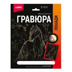 Гравюра с металлическим эффектом золото. Лошади "Клейдесдаль" — 2935276 — 1