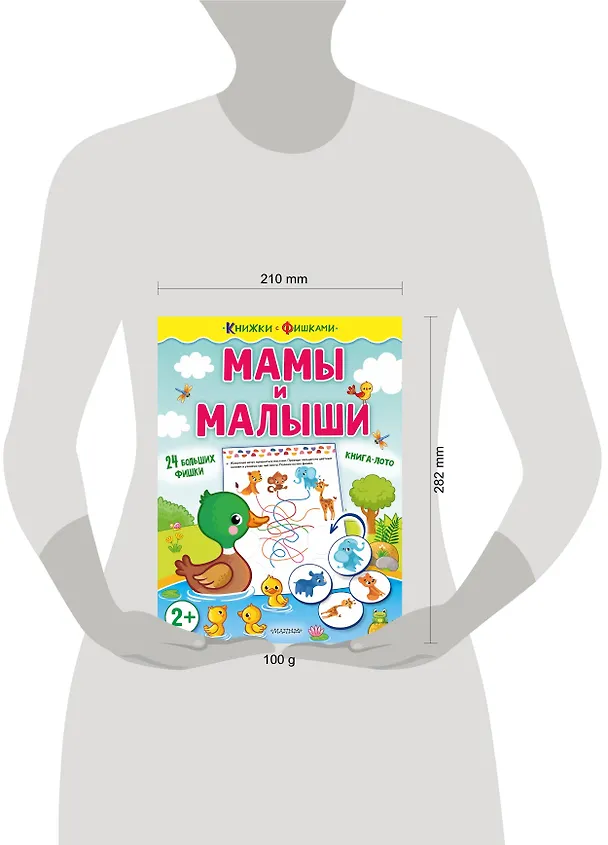 Книга Мамы и малыши (Ольга Звонцова) — 3