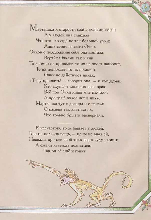 Книга Басни (Иван Крылов) — 3