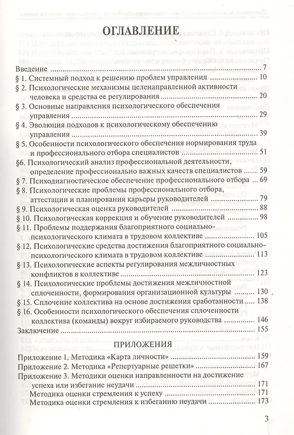 Книга Практика психологического обеспечения руководства, управления, менеджмента () — 2