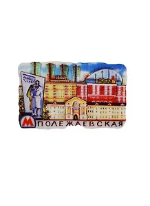 Магнит Московский метрополитен станция Полежаевская