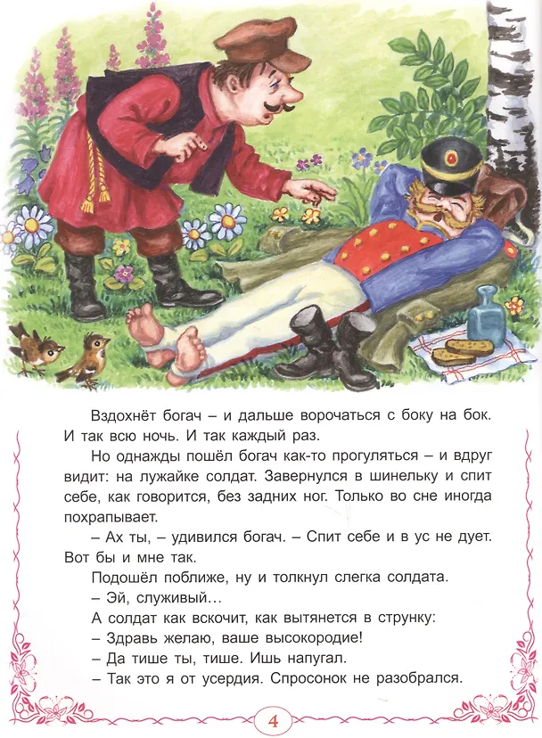 Книга Хитрые сказки () — 4