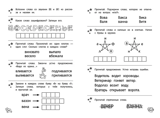 Книга Читаю сам. Первое чтение (Анна Горохова, Елена Пожилова) — 9