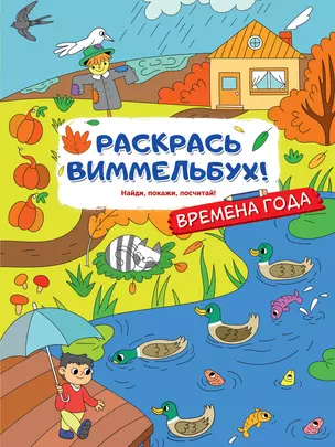 Времена года — 2920808 — 1