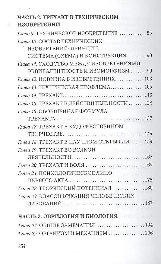 Книга Теория творчества () — 3