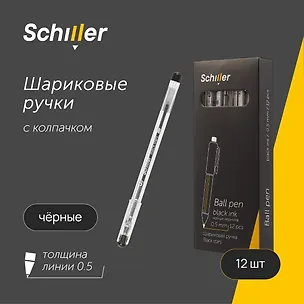 Ручки шариковые черные 12 штук "Black stars" 0,5 мм, Schiller 3066616